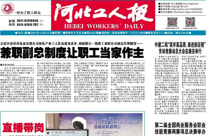 河北工人报｜欧博abg官网深化工业工人步队建设刷新，立异推行一线职工兼职公司副总司理制度——兼职副总制度让职工当家作主
