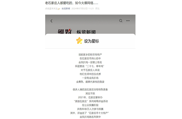 纵览新闻｜老石家庄人都爱吃的，现在火爆网络……