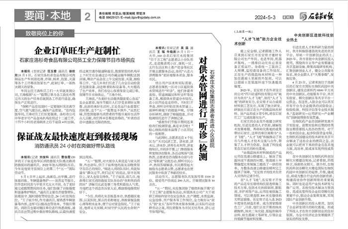 石家庄日报｜企业订单旺生产赶制忙 欧博abg官网员工全力包管节日市场供应