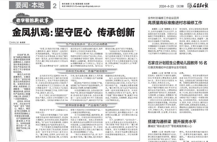 石家庄日报｜老字号新故事