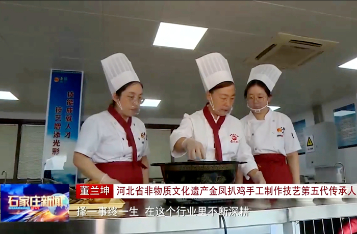 石家庄新闻｜匠心闪灼 金凤扒鸡传承人董兰坤：用匠心 做匠人 铸匠品